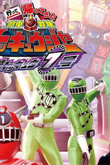 Ressha Sentai ToQger Goes and Returns: Super ToQ 7gou of Dreams