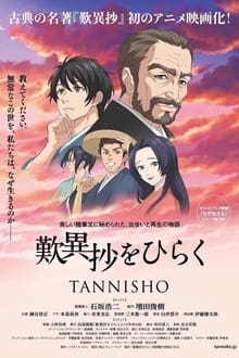 TANNISHO movie poster