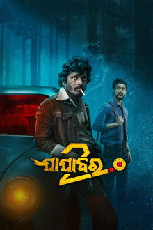 ଯାଯାବର 2.0