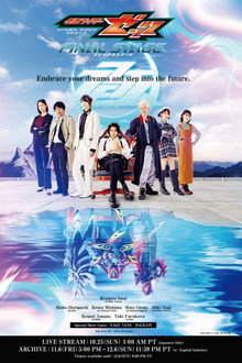 仮面ライダーゼッツ ファイナルステージ