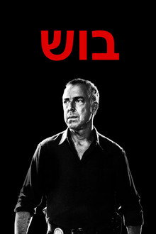 בוש