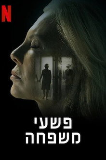 פשעי משפחה
