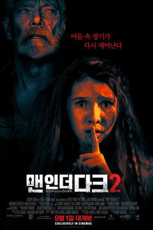 맨 인 더 다크 2