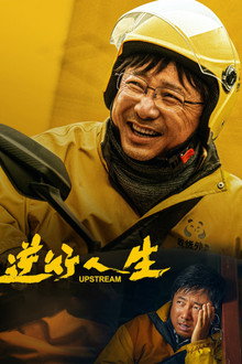 Ngược Dòng Cuộc Đời – Upstream (2024)