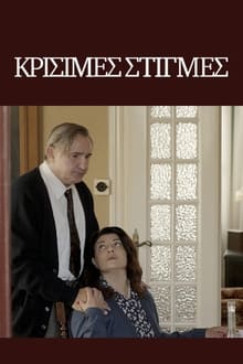 Poster da série Krisimes stigmes