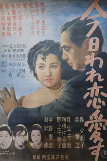 今日われ恋愛す 第一部・愛慾篇 第二部・闘争篇