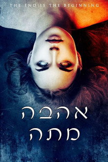 אהבה מתה