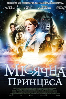 Таємниця Мунакра