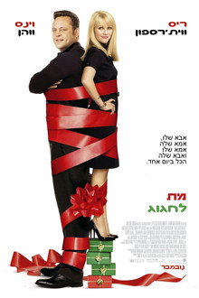 מת לחגוג