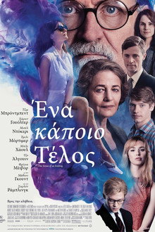 Ένα Κάποιο Τέλος