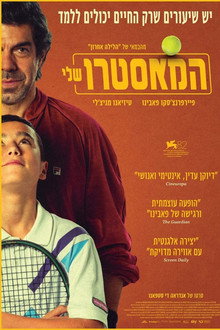 המאסטרו שלי