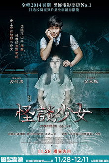 少女怪谈