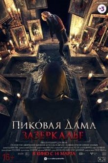 Pikovaya dama. Zazerkalye (2019)