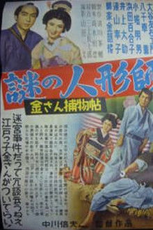 Kisan Detective Story: The Mysterious Doll-Maker