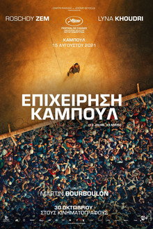 Επιχείρηση Καμπούλ