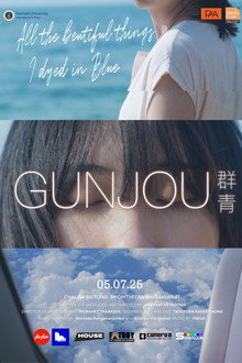 Gunjou