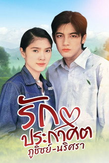 Rak Prakasit