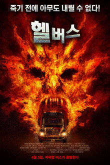 헬버스