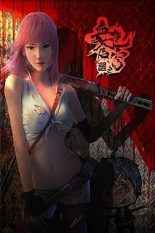 Poster da série 血色苍穹