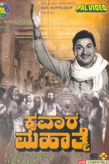 ಕೈವಾರ ಮಹಾತ್ಮೆ