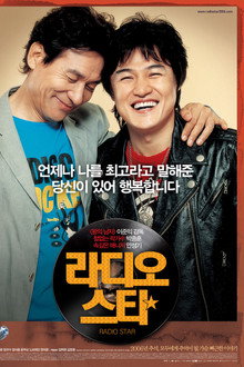 라디오 스타