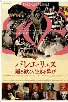 バレエ・リュス 踊る歓び、生きる歓び