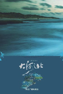 大河之北