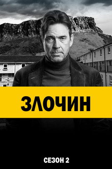 Сезон 2