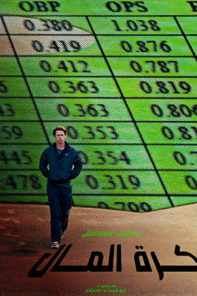 Moneyball