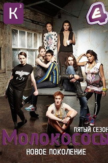 Сезон 5