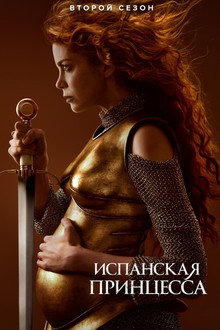 Сезон 2