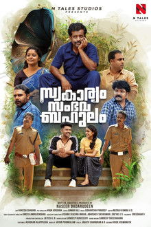 Swakaryam Sambhava Bahulam