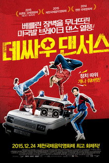 데싸우 댄서스