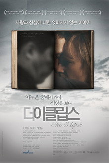 더 이클립스
