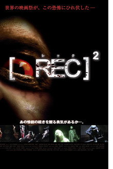 REC / レック 2