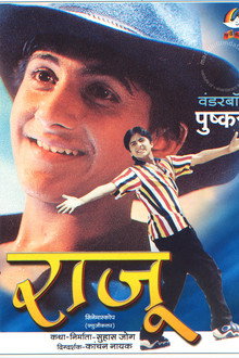 राजू