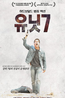 유닛 7