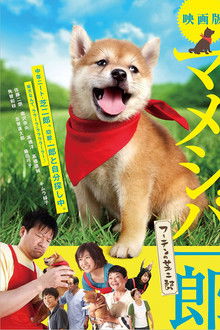 Mameshiba Ichirô fûten no shibajirô