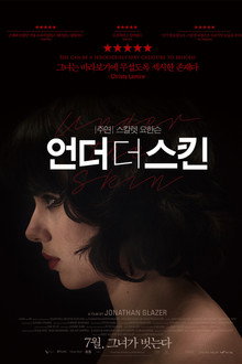 언더 더 스킨