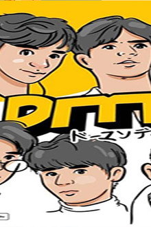 ดูมันเที่ยว