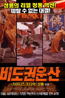 비도권운산