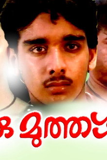 ഒരു മുത്തശ്ശിക്കഥ