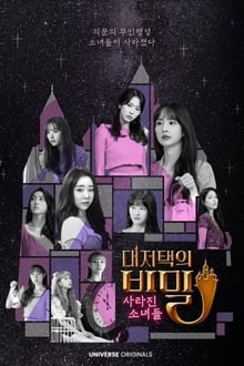 Poster do filme WJSN The Secret of The Grand Mansion : The Missing Girls