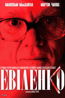 Евіленко
