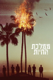 ממלכת החיות