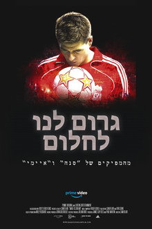 גרום לנו לחלום
