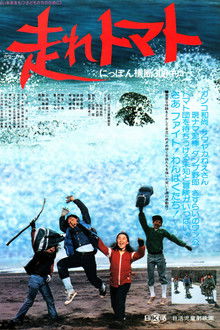 Hashire tomato Nippon ôdan sanbyaku kilo