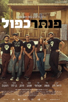 פנתר כפול