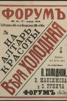 At The Beauty's Altar