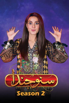 Сезон 2